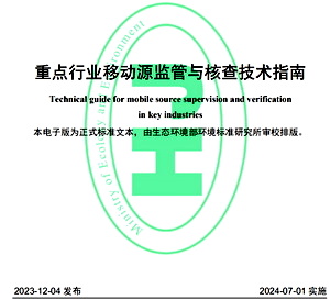 環(huán)保電子臺帳門禁系統(tǒng) 